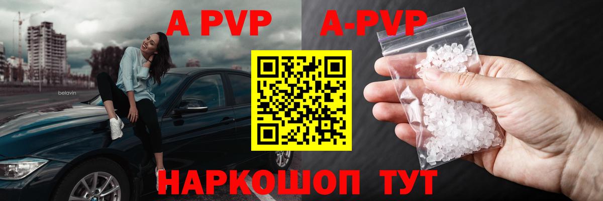 Альфа ПВП СК КРИС  A-PVP VHQ  Шадринск  Вход с VPN  A-PVP СК КРИС 