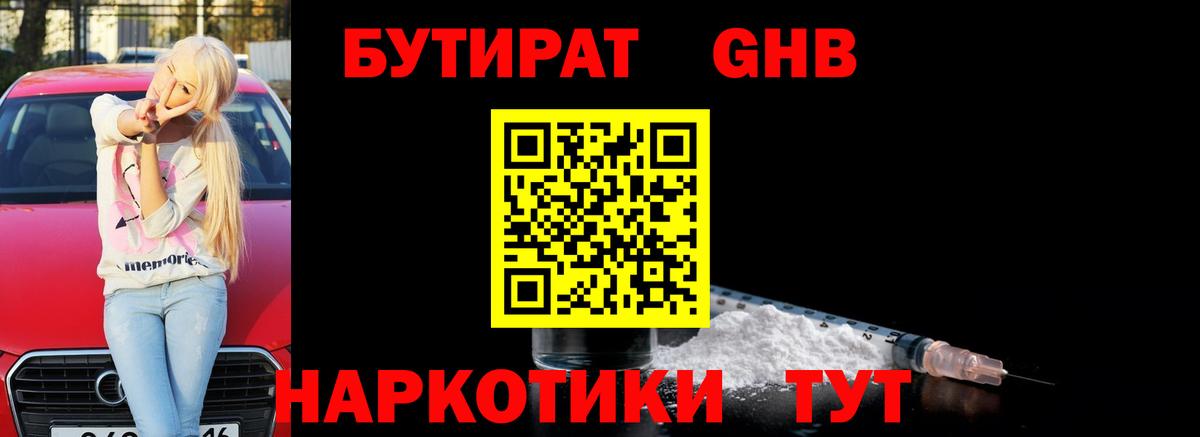 Бутират оксана  Бутират  Шадринск  Вход с VPN 