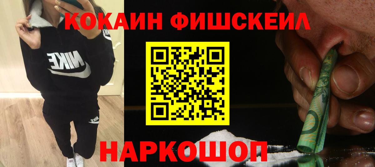 Кокаин Columbia  Вход с VPN  COCAIN FishScale  Шадринск 