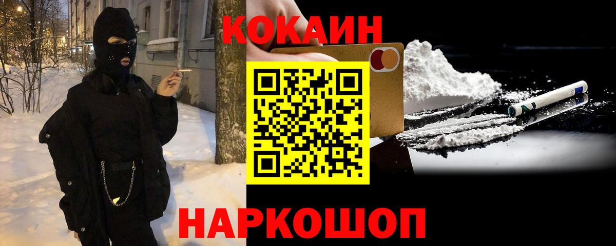 Кокаин 97% Шадринск