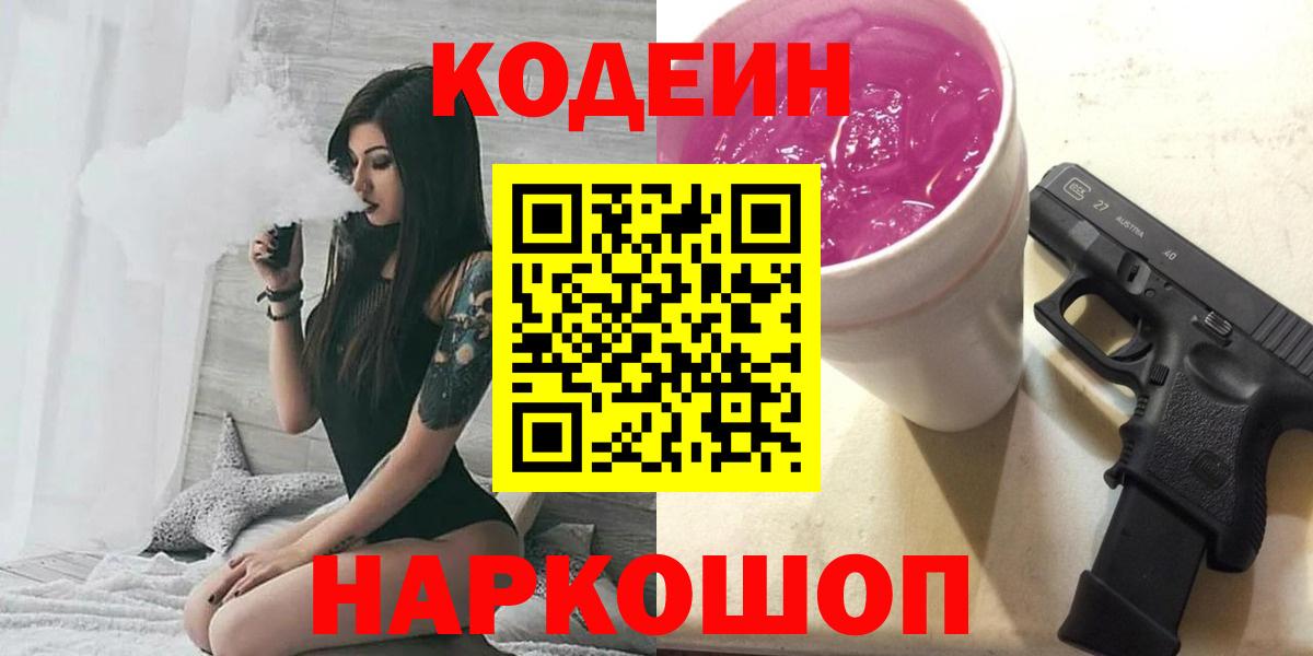 Шадринск  Кодеин напиток Lean (лин)  Вход с VPN 