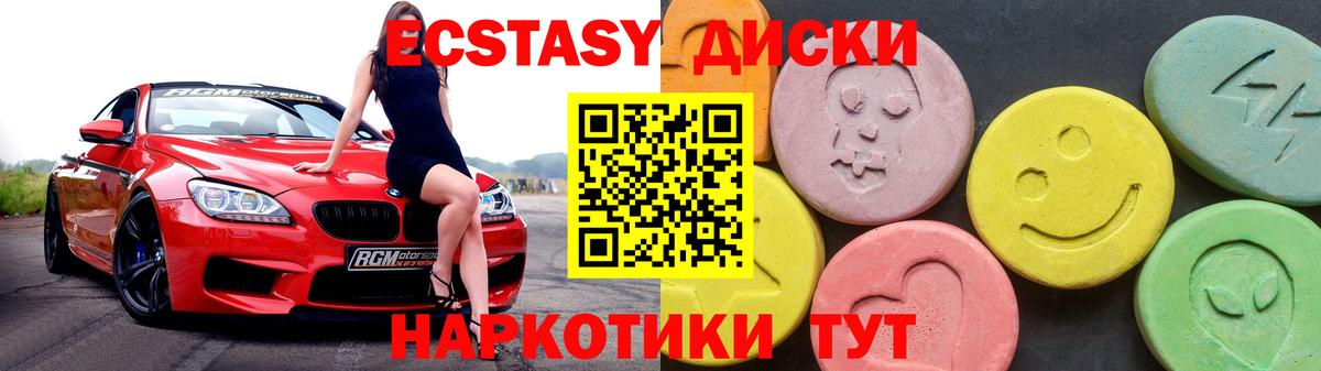 ЭКСТАЗИ 300 mg  Экстази  Ecstasy 250 мг  Шадринск  Вход с VPN 