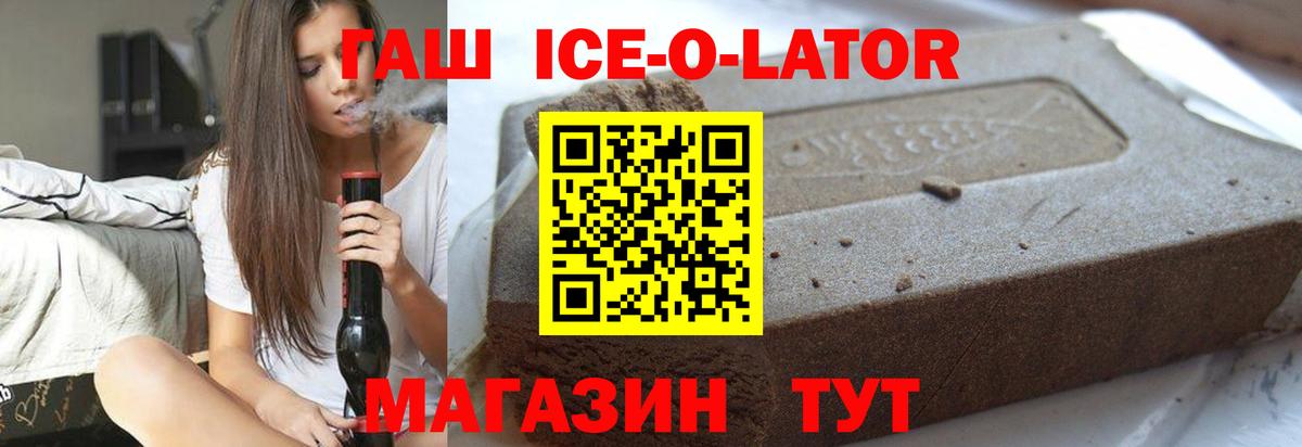 Гашиш Ice-O-Lator Шадринск