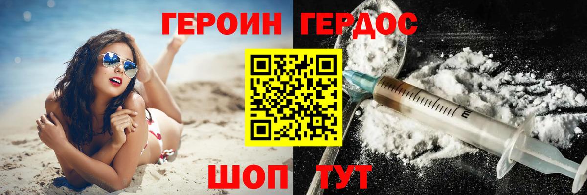 ГЕРОИН герыч  Вход с VPN  Шадринск 
