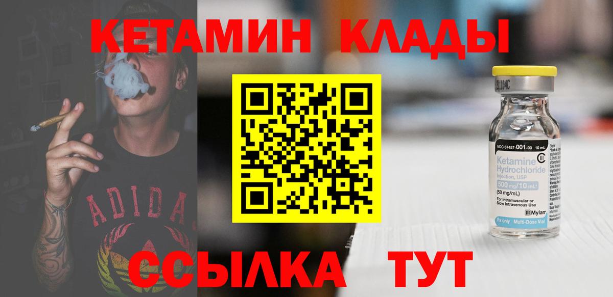 Кетамин VHQ Шадринск