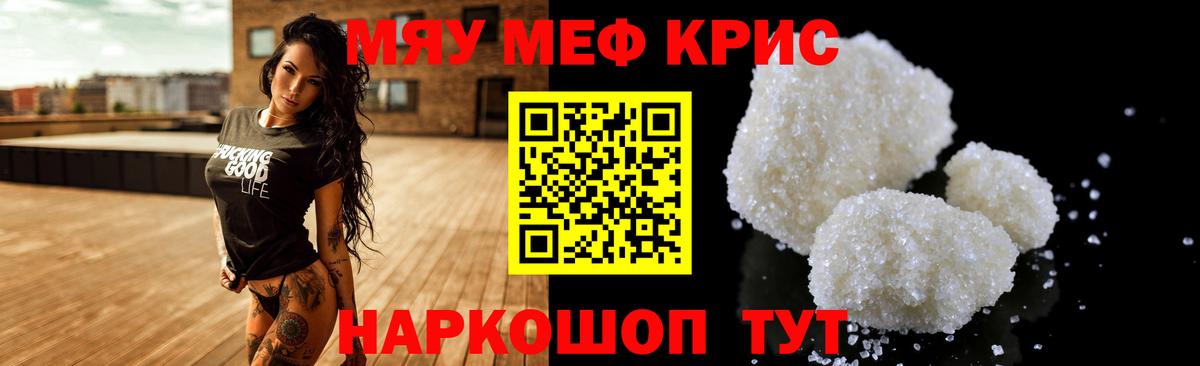 Мефедрон мука Шадринск