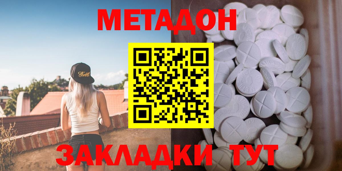 МЕТАДОН VHQ  Метадон кристалл  Шадринск  Вход с VPN 
