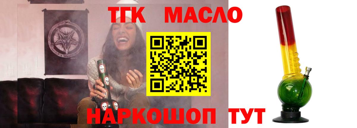 ТГК THC oil Шадринск